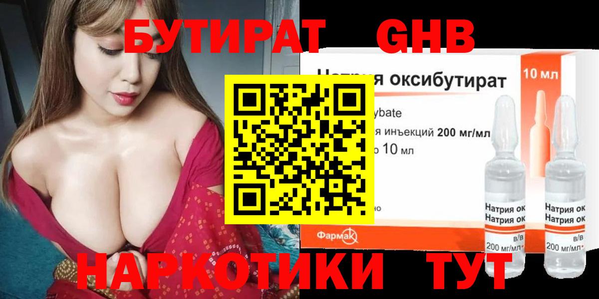 Бутират жидкий экстази  Бутират  Урай  Вход с VPN 