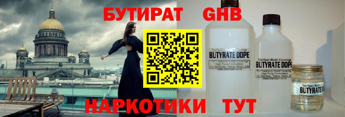 БУТИРАТ 1.4BDO Урай