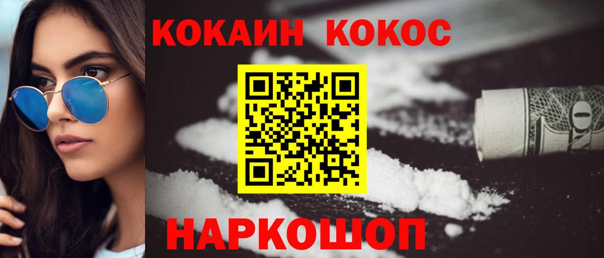 Кокаин Fish Scale Урай