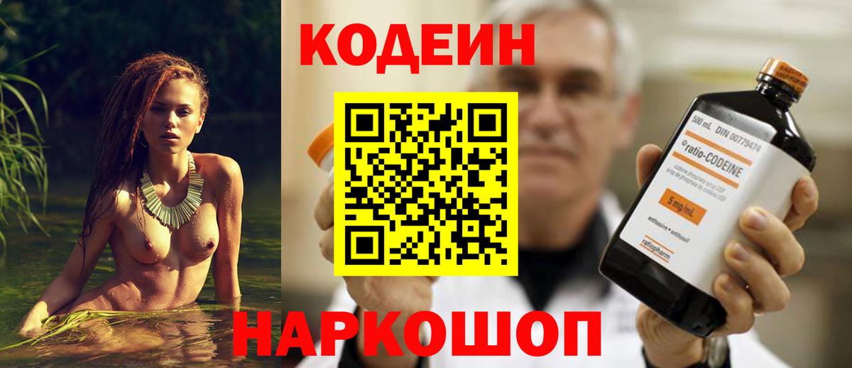 Кодеиновый сироп Lean напиток Lean (лин)  Вход с VPN  Кодеиновый сироп Lean напиток Lean (лин)  Урай 