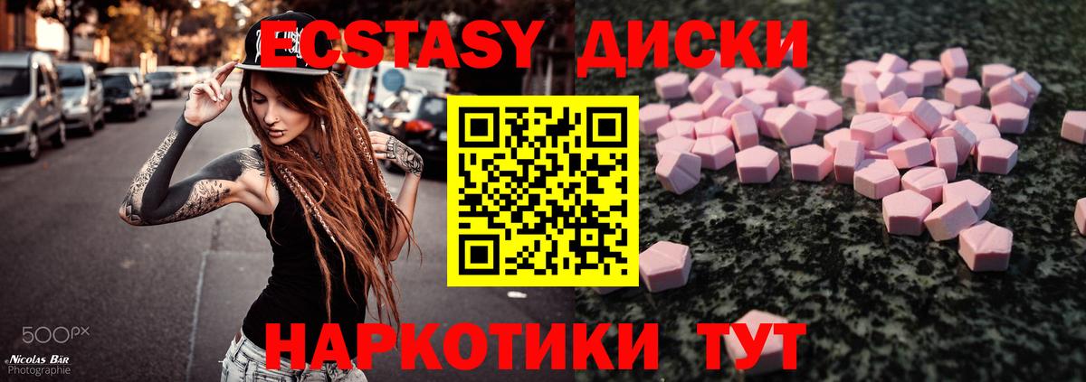 Экстази 280 MDMA Урай