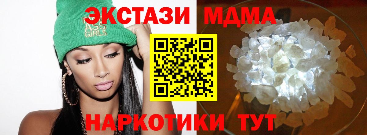 MDMA кристаллы Урай