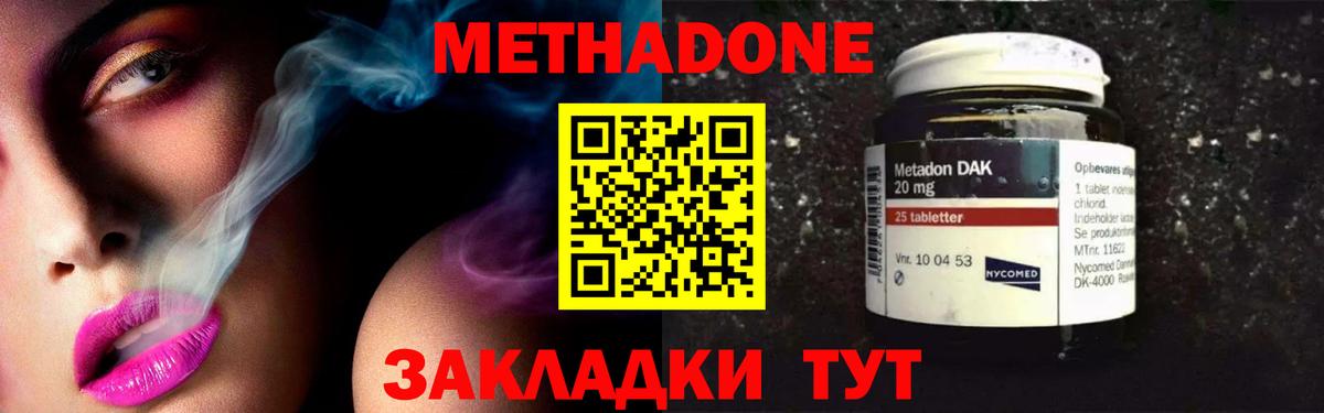 МЕТАДОН кристалл Урай